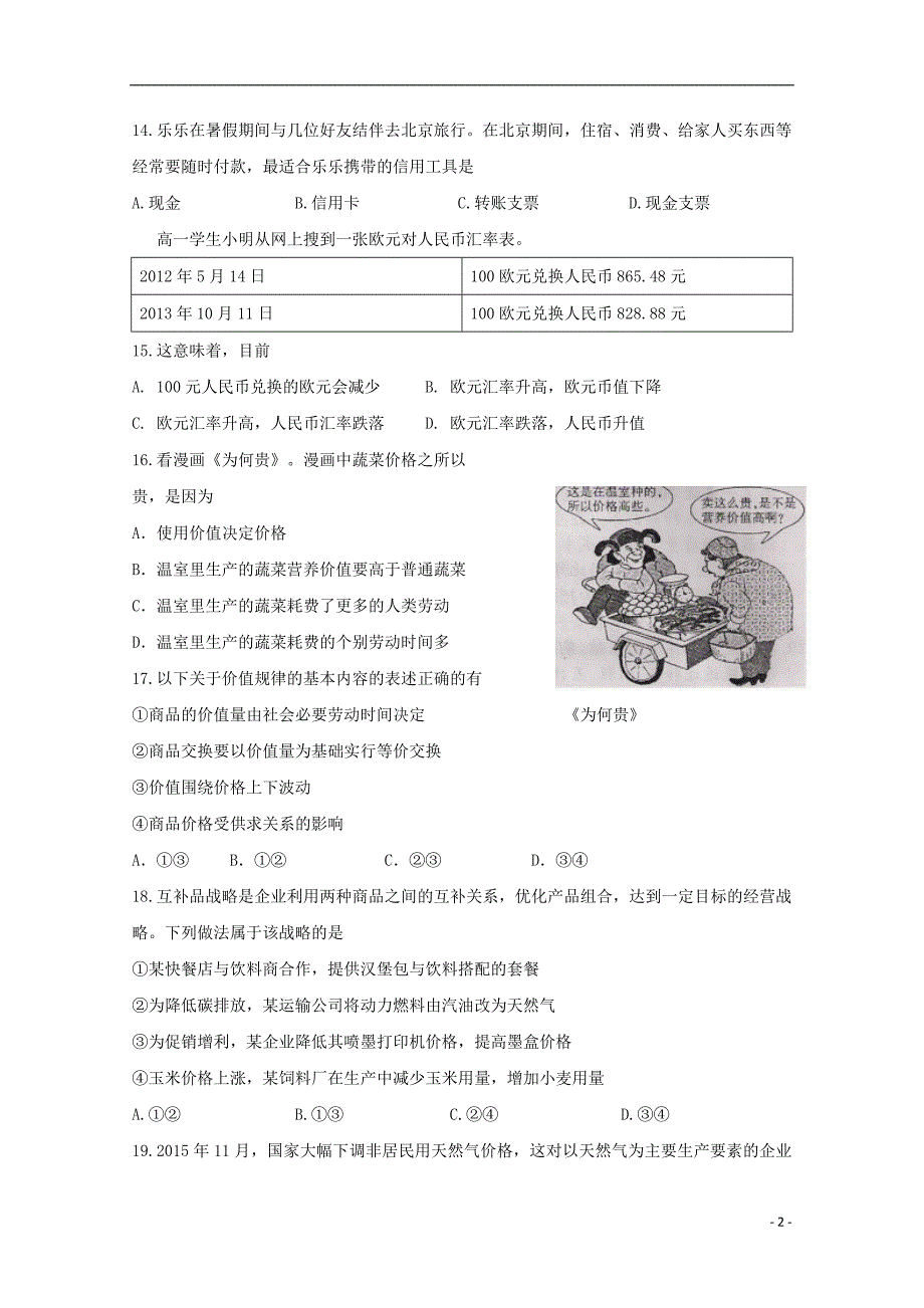 浙江桐乡凤鸣高级中学高一政治期中1.doc_第2页