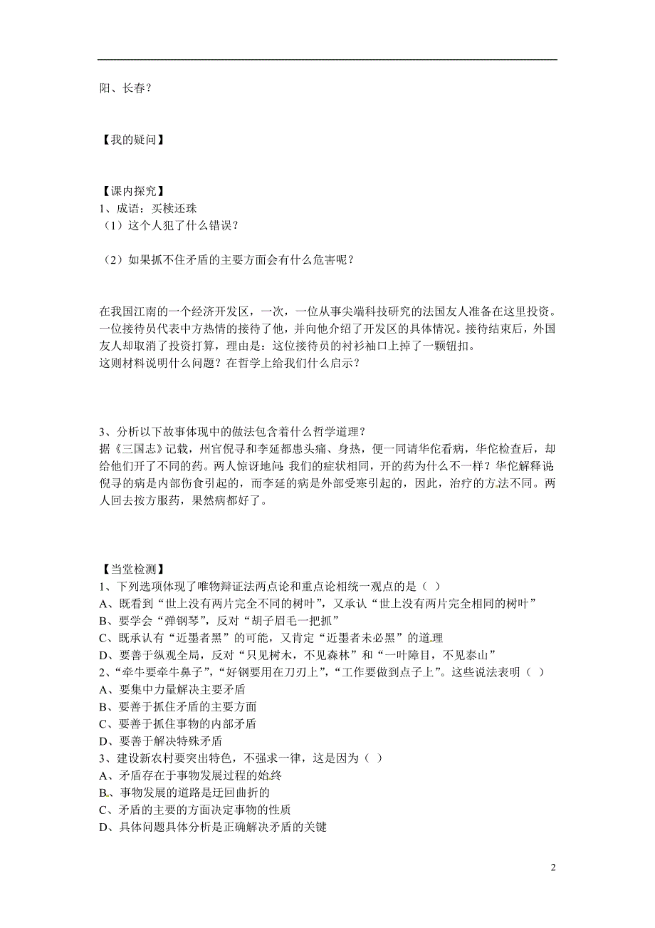 四川岳池第一中学高中政治3.9.2坚持两点论与重点论的统一学案必修4.doc_第2页