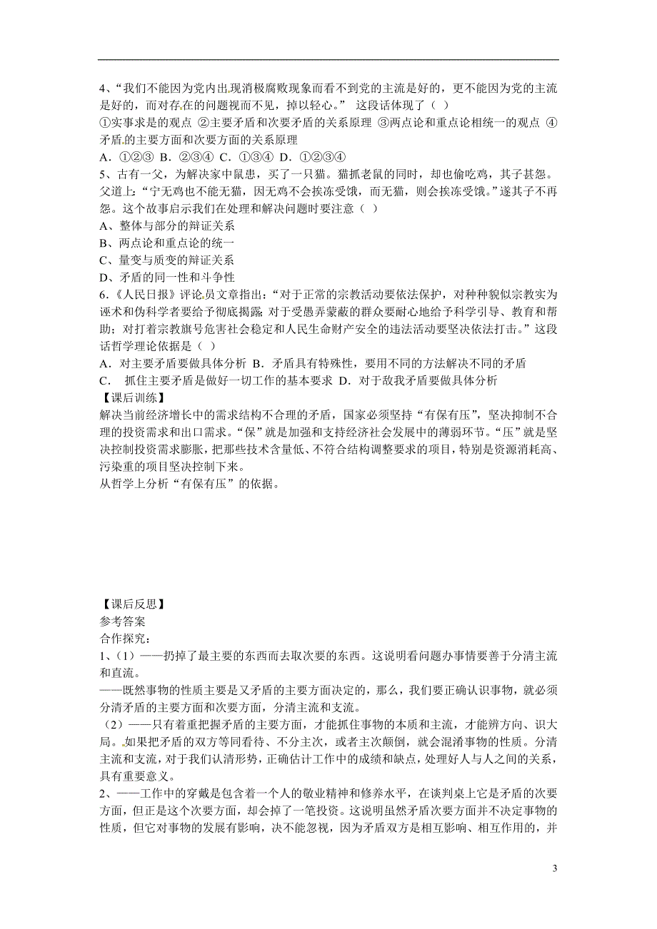 四川岳池第一中学高中政治3.9.2坚持两点论与重点论的统一学案必修4.doc_第3页