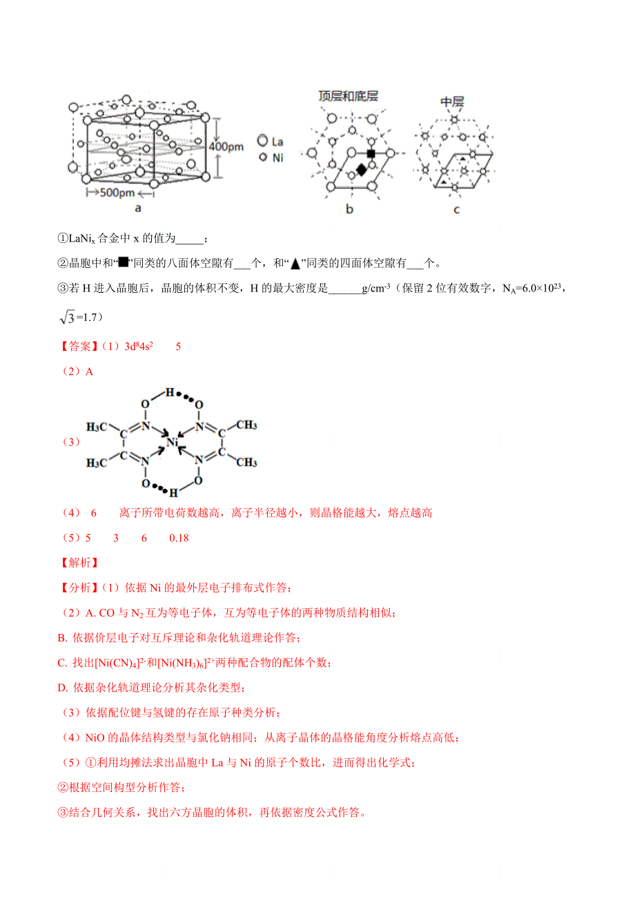 高考化学难点专练8《 晶胞的相关计算》（解析版）_第4页