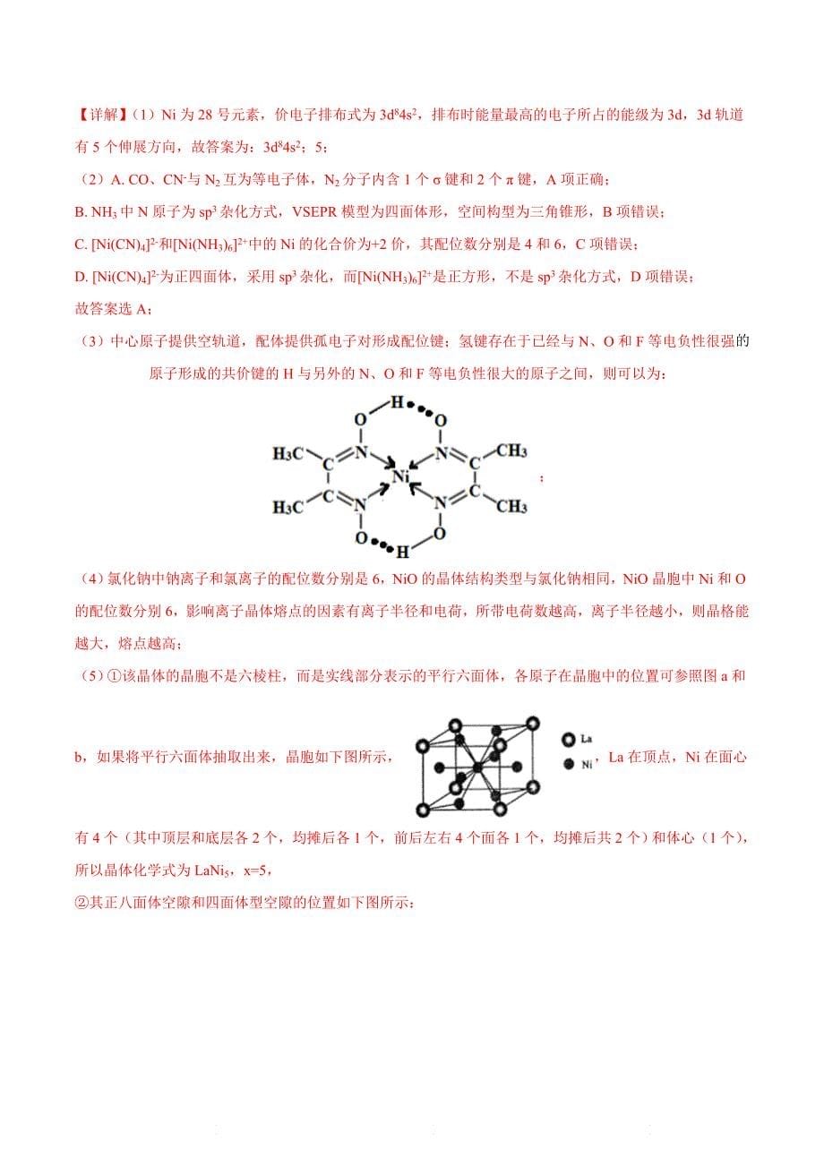 高考化学难点专练8《 晶胞的相关计算》（解析版）_第5页