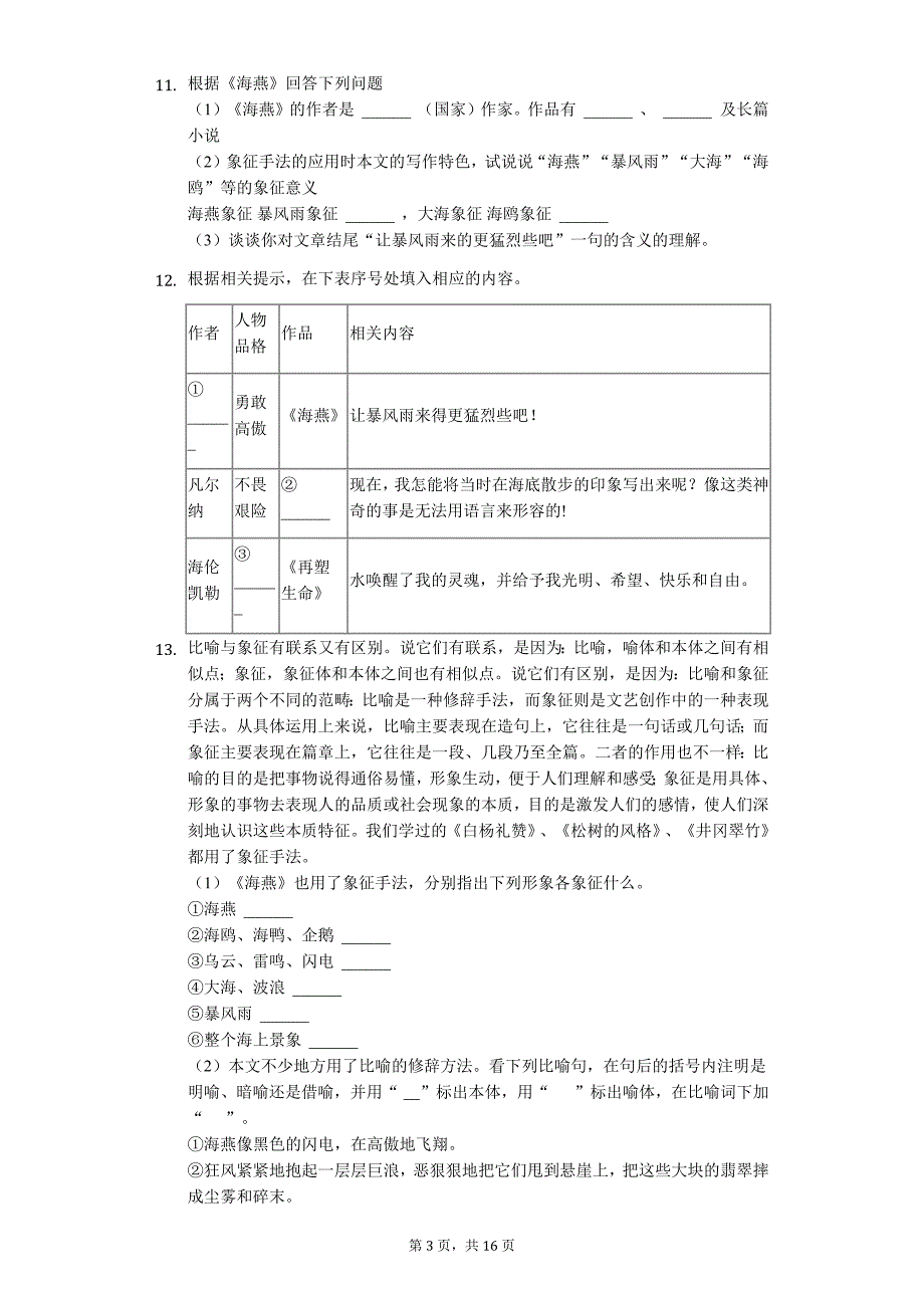 2020年广西玉林市七年级（下）月考语文试卷_第3页