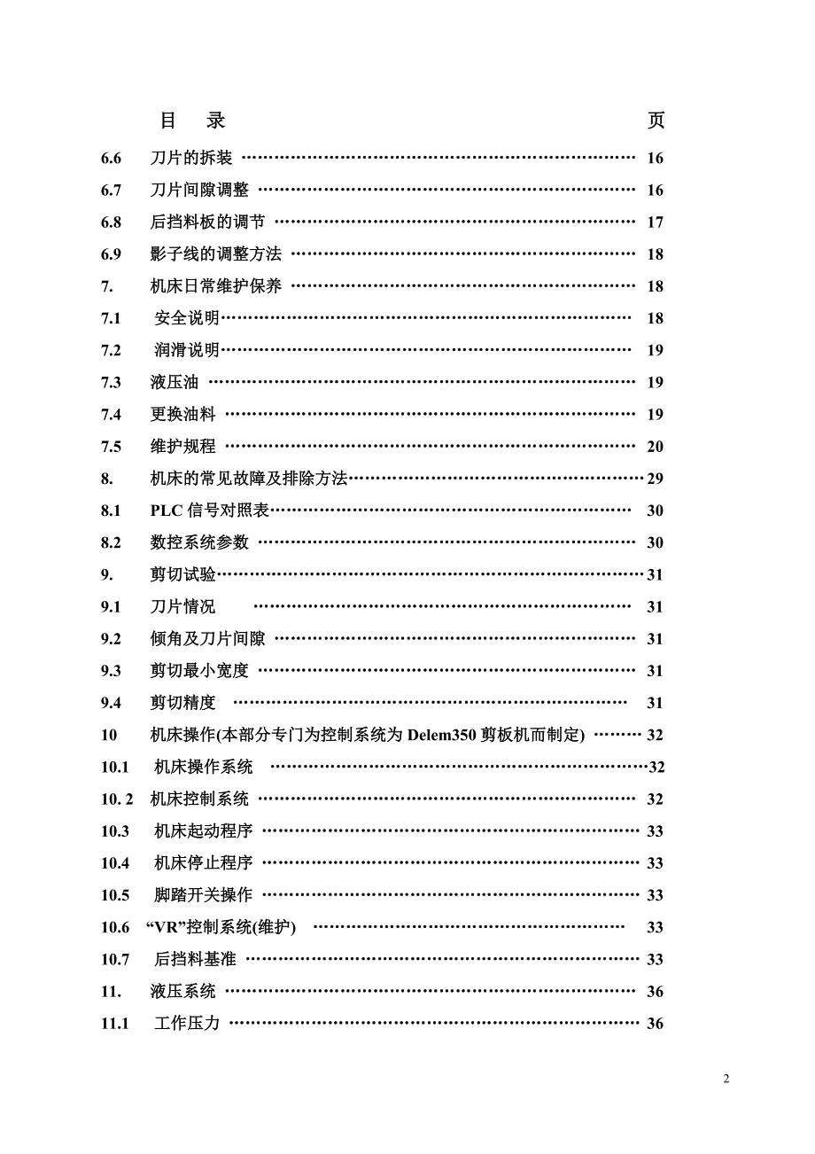 （数控加工）数控折弯机使用说明书(VR)_第3页