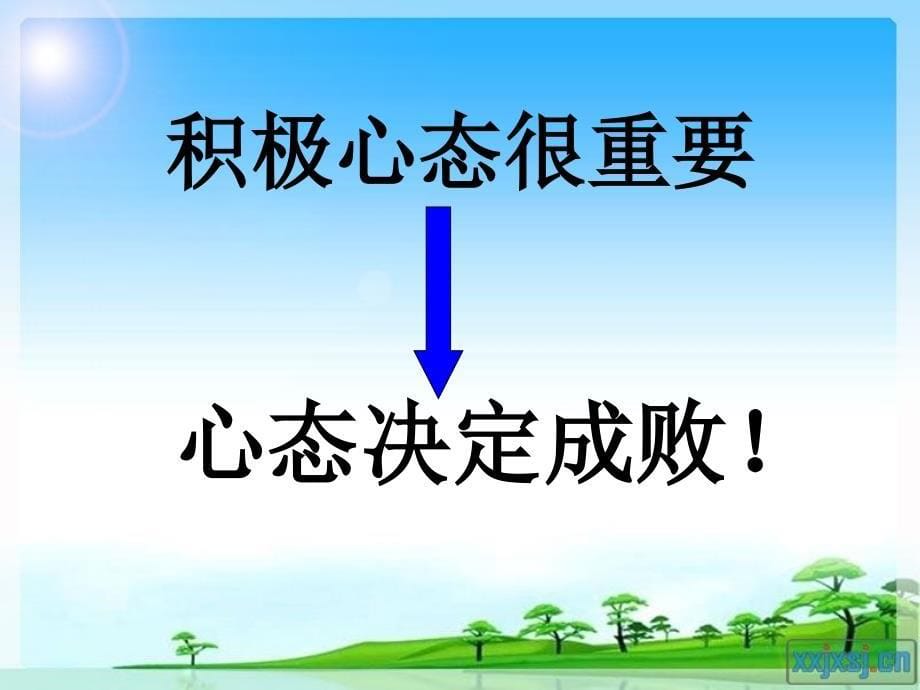 积极的心态主题班会课件_第5页