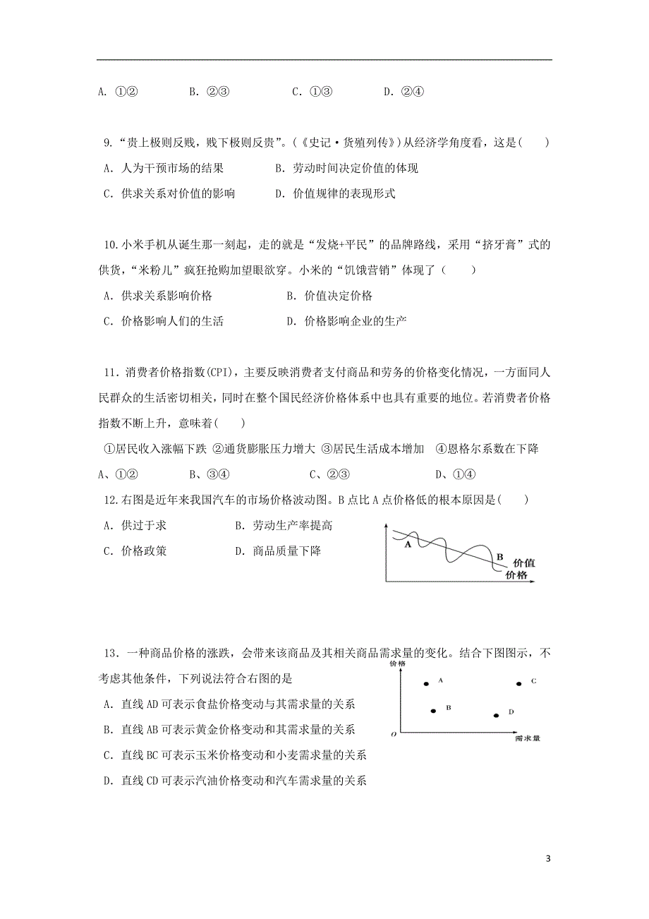 湖北省利川市第五中学2017_2018学年高一政治上学期期中试题（无答案） (2).doc_第3页