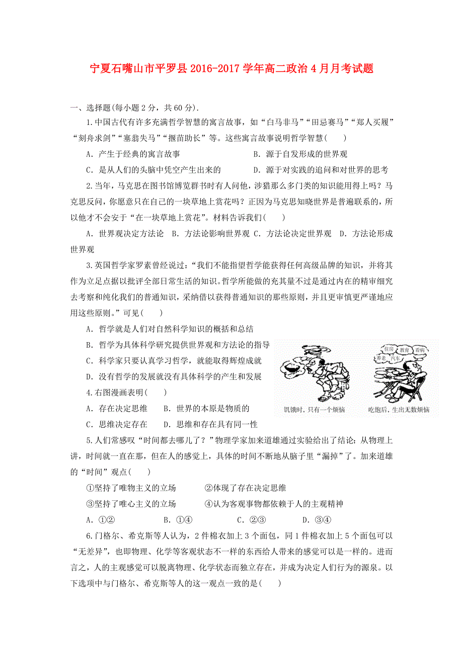 宁夏石嘴山平罗高二政治月考2.doc_第1页