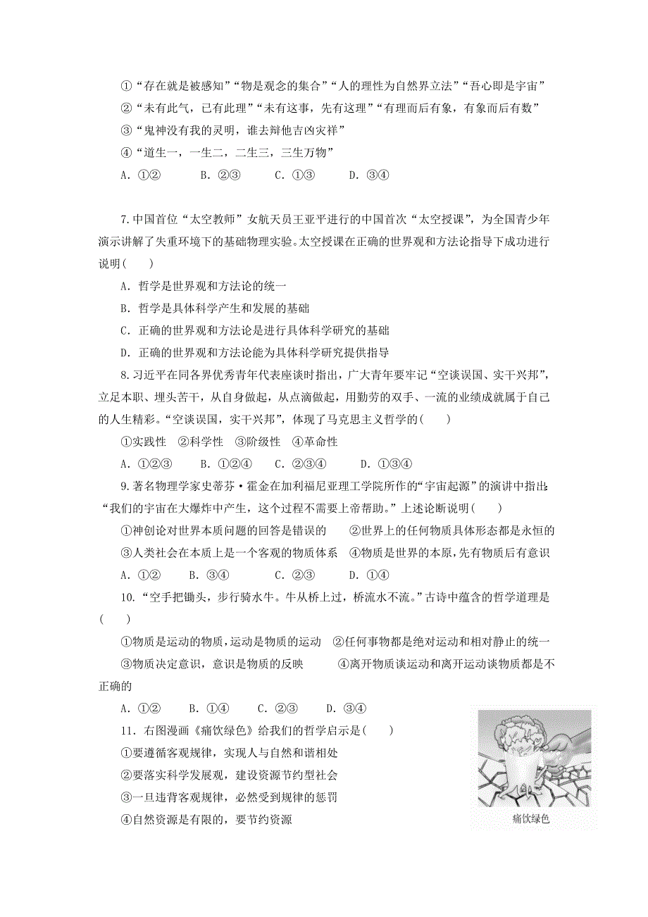 宁夏石嘴山平罗高二政治月考2.doc_第2页