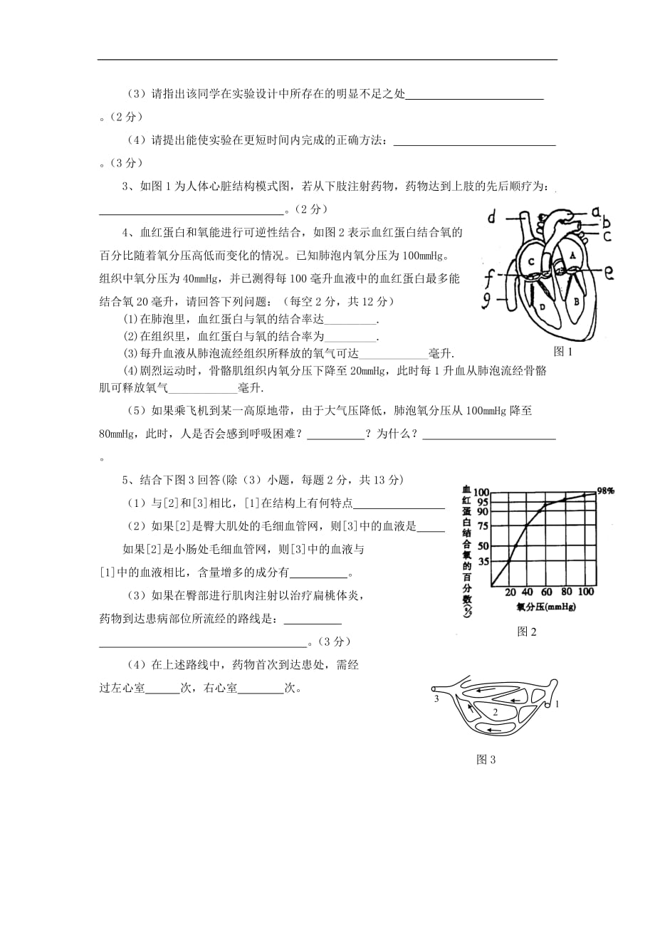 （交通运输）（人体营养和人体内物质的运输）_第4页