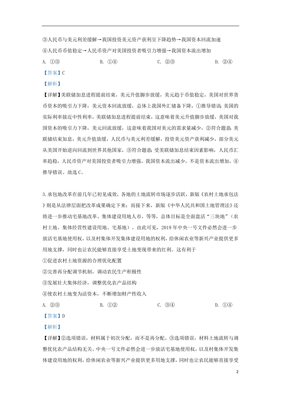 河北衡水中学高三政治第三次质检1.doc_第2页