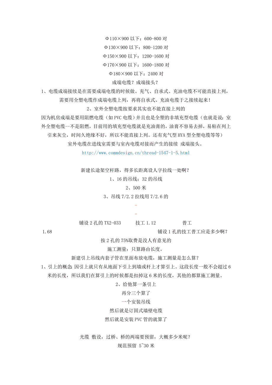 （通信企业管理）通信工程常见问题解析_第2页