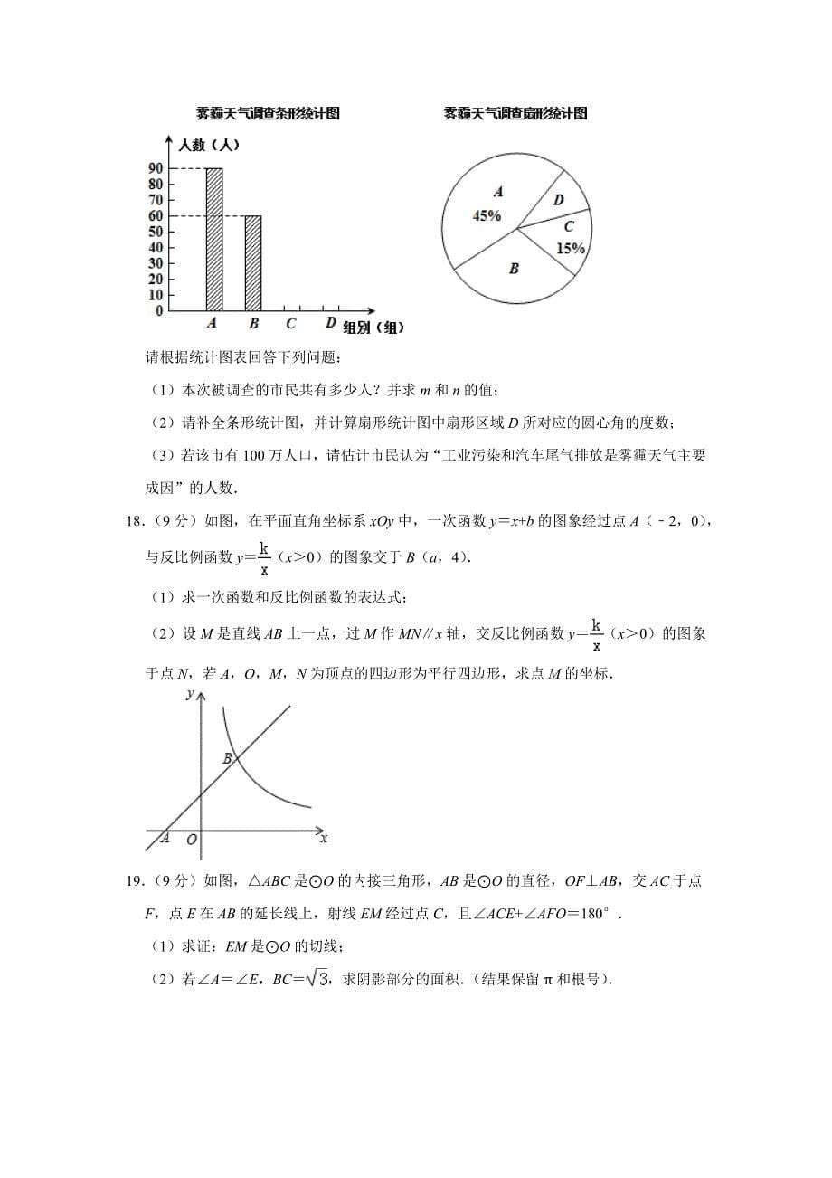 2020年河南省信阳市中考数学模拟试卷含解析版_第5页