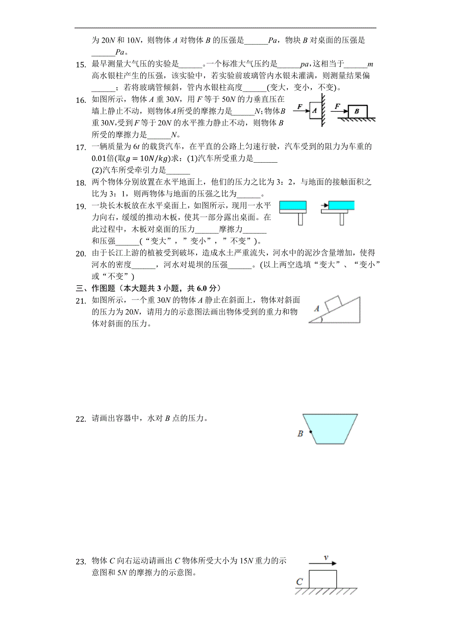 2017-2018年学年新疆乌鲁木齐四中八年级（下）期中试卷-物理卷（含解析）_第3页