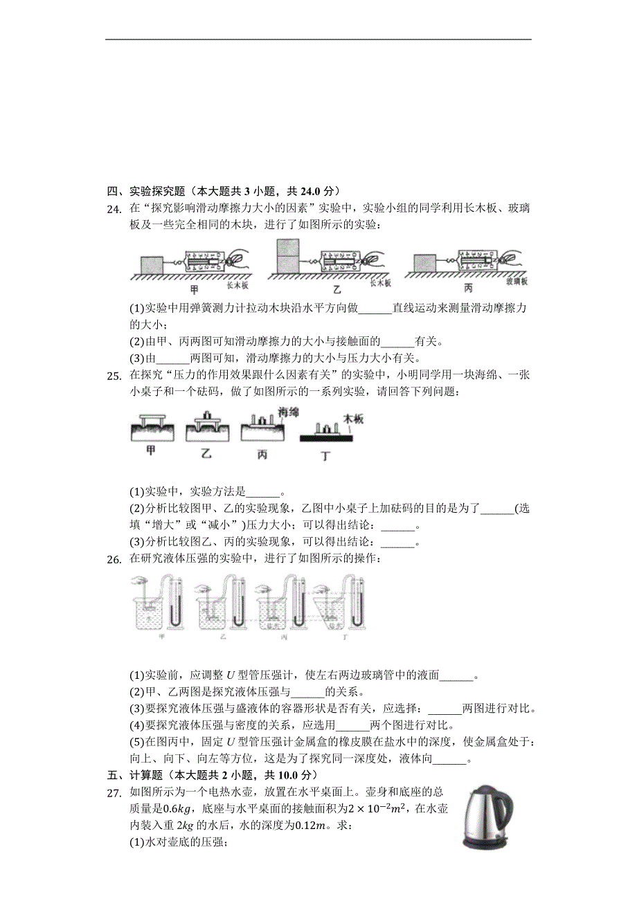 2017-2018年学年新疆乌鲁木齐四中八年级（下）期中试卷-物理卷（含解析）_第4页