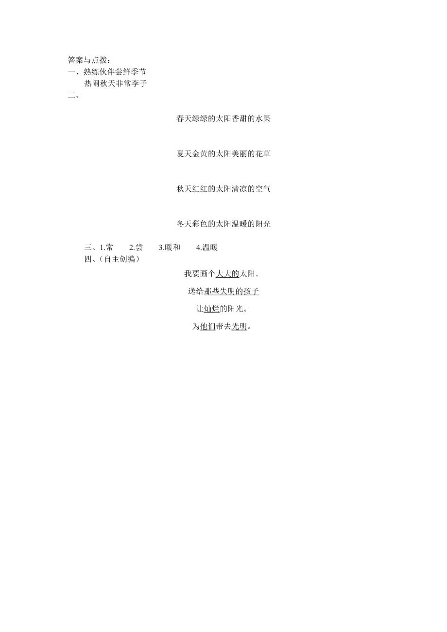 一年级语文下册课文14《四个太阳》（第2课时）练习新人教版_第2页