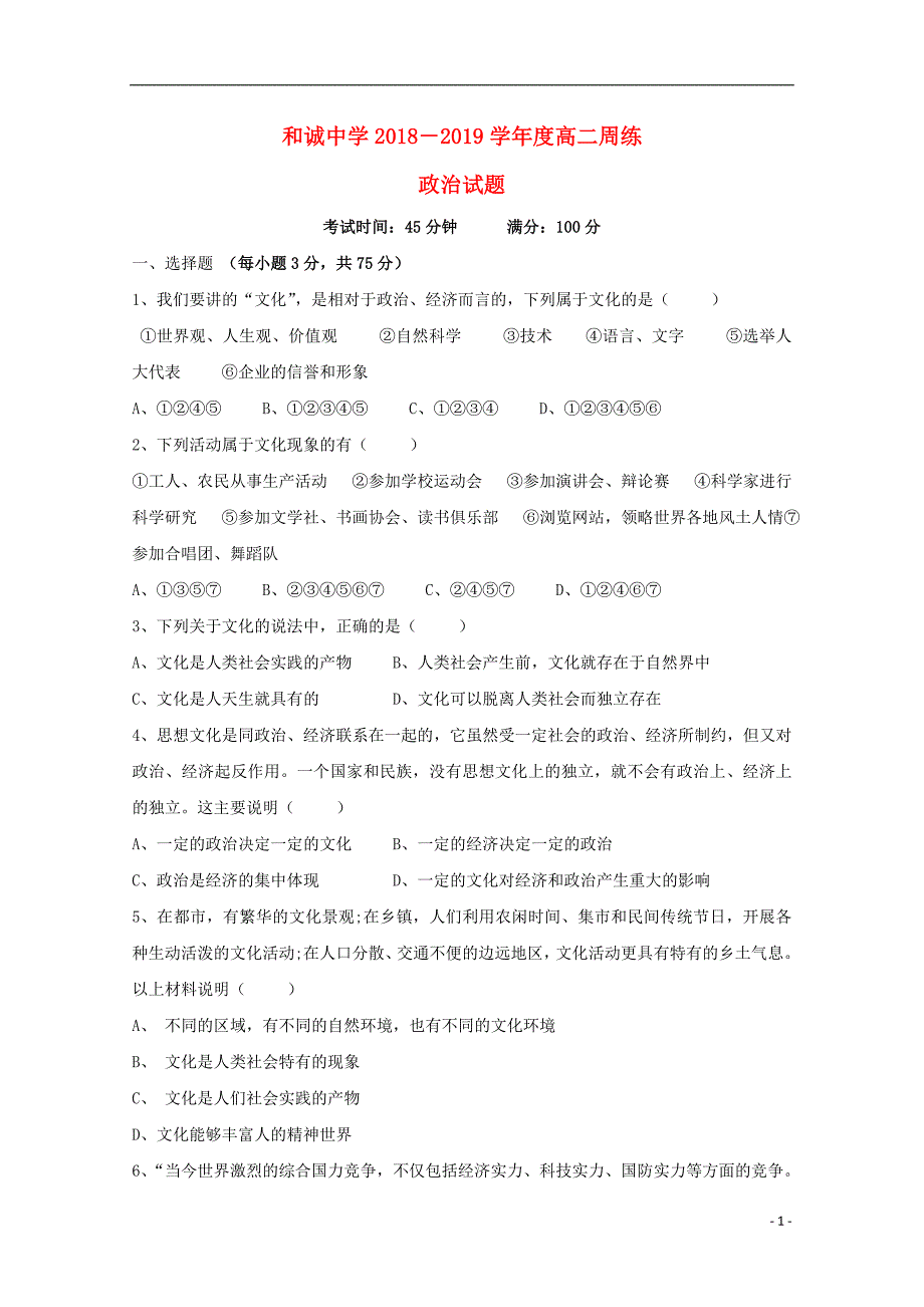 山西晋中和诚高中高二政治周练7.doc_第1页