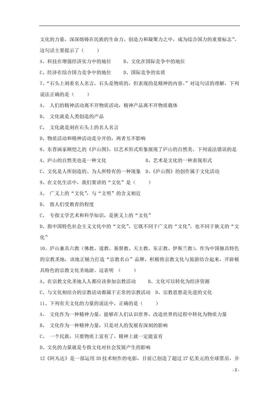 山西晋中和诚高中高二政治周练7.doc_第2页