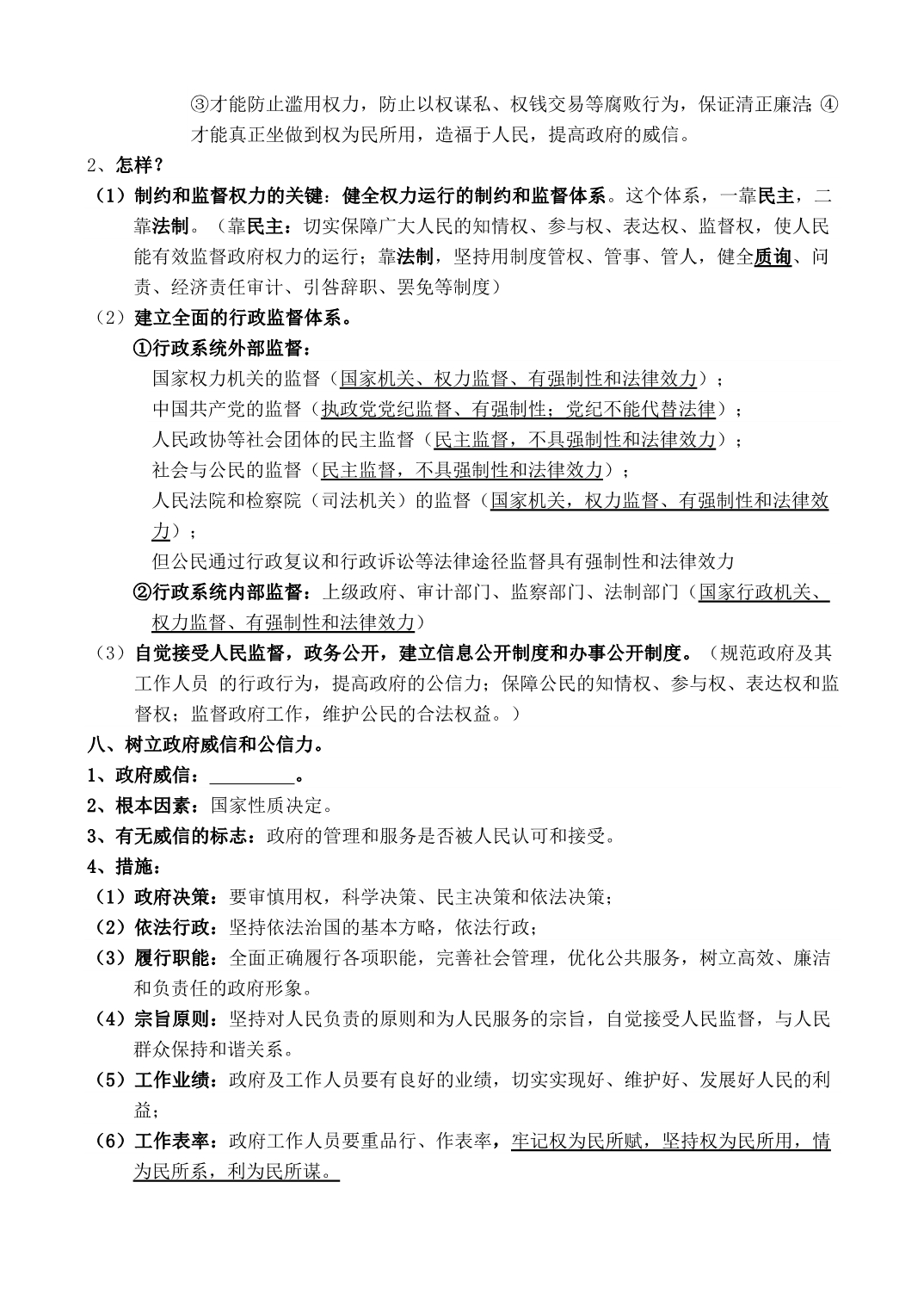 四川乐至中学高中政治一轮复习第二单元为人民服务的政府复习提纲必修2政治生活.doc_第3页