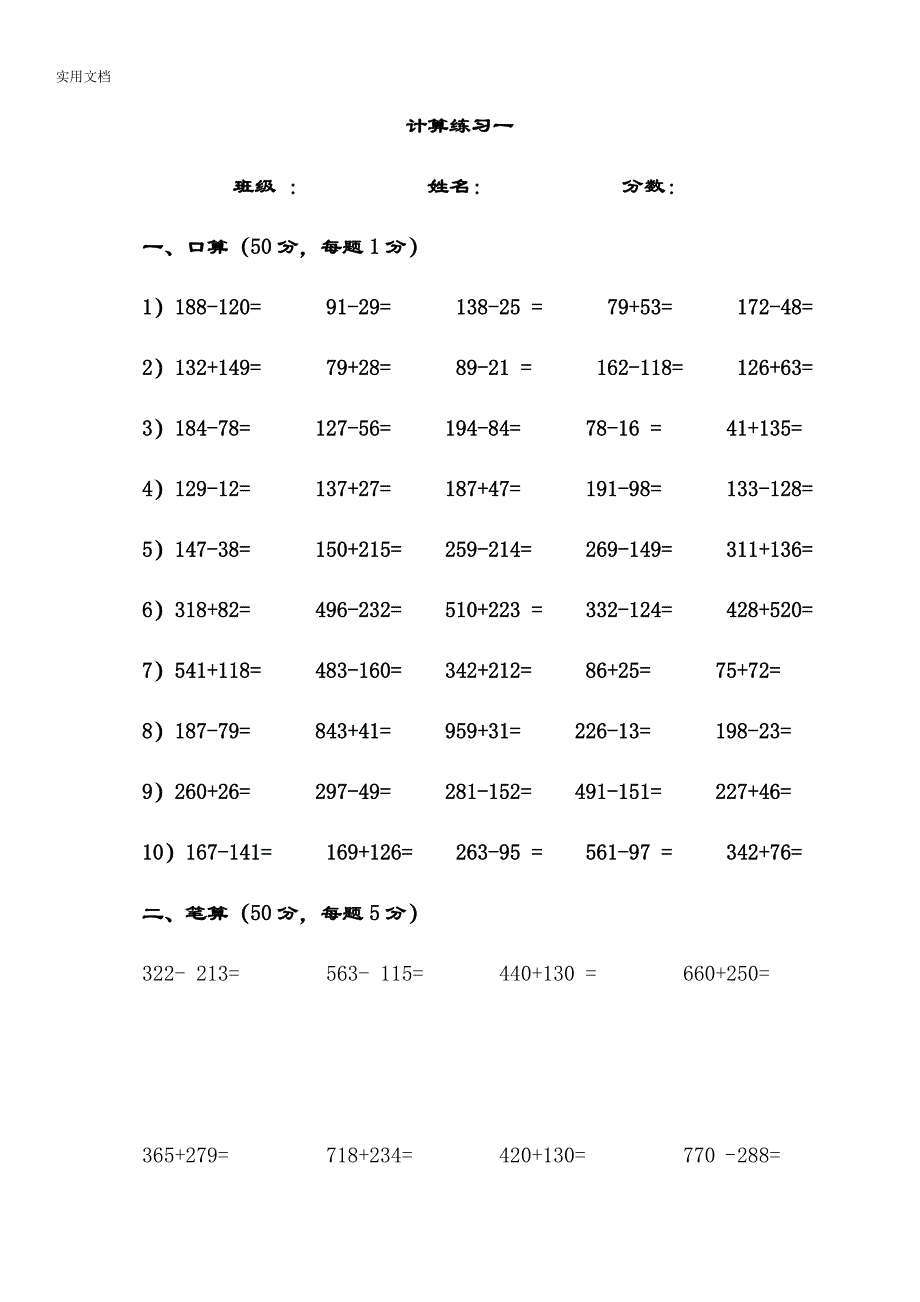 三年级上册口算、笔算练习题.doc_第1页