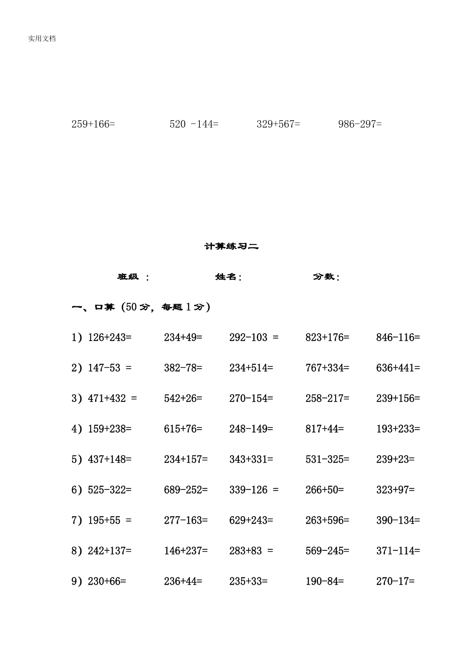 三年级上册口算、笔算练习题.doc_第2页