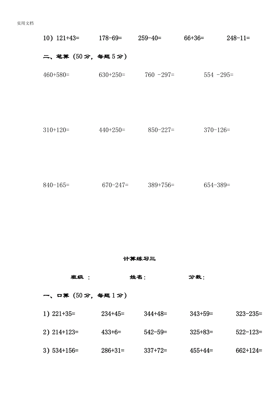 三年级上册口算、笔算练习题.doc_第3页