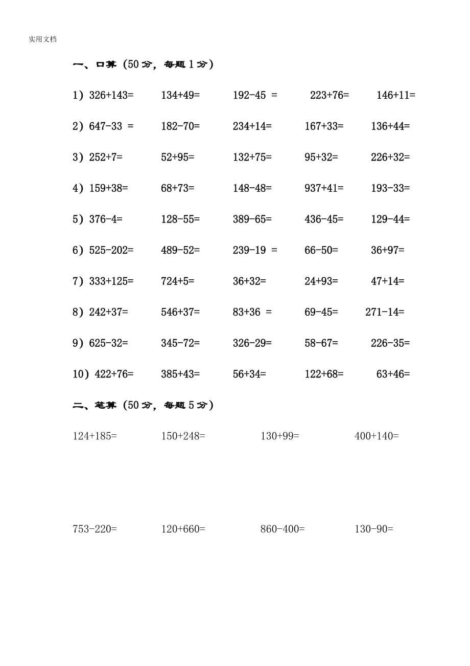 三年级上册口算、笔算练习题.doc_第5页