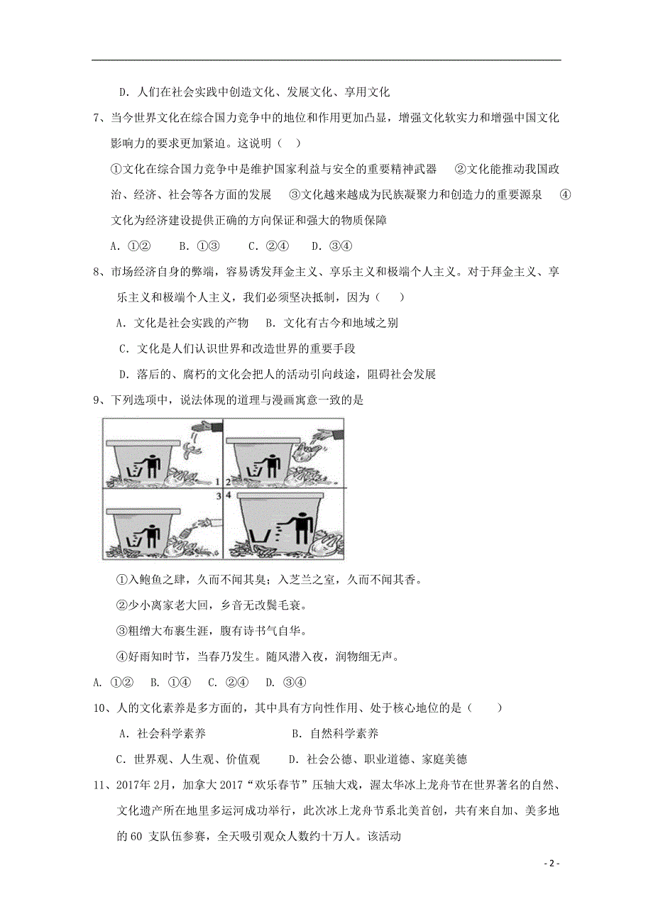 广西蒙山第一中学高二政治第一次月考.doc_第2页