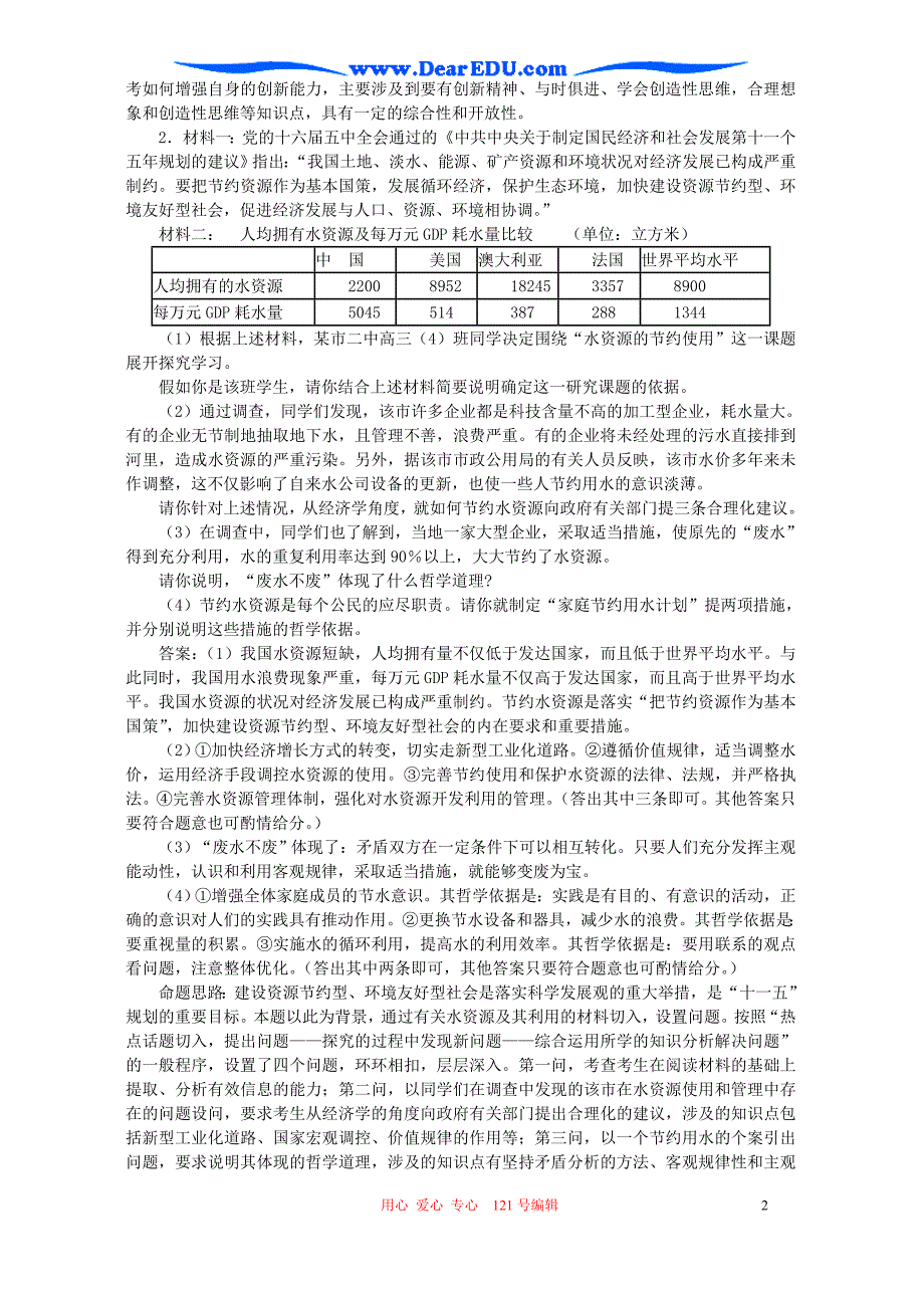 江苏高考政治综合探究题型解析.doc_第2页