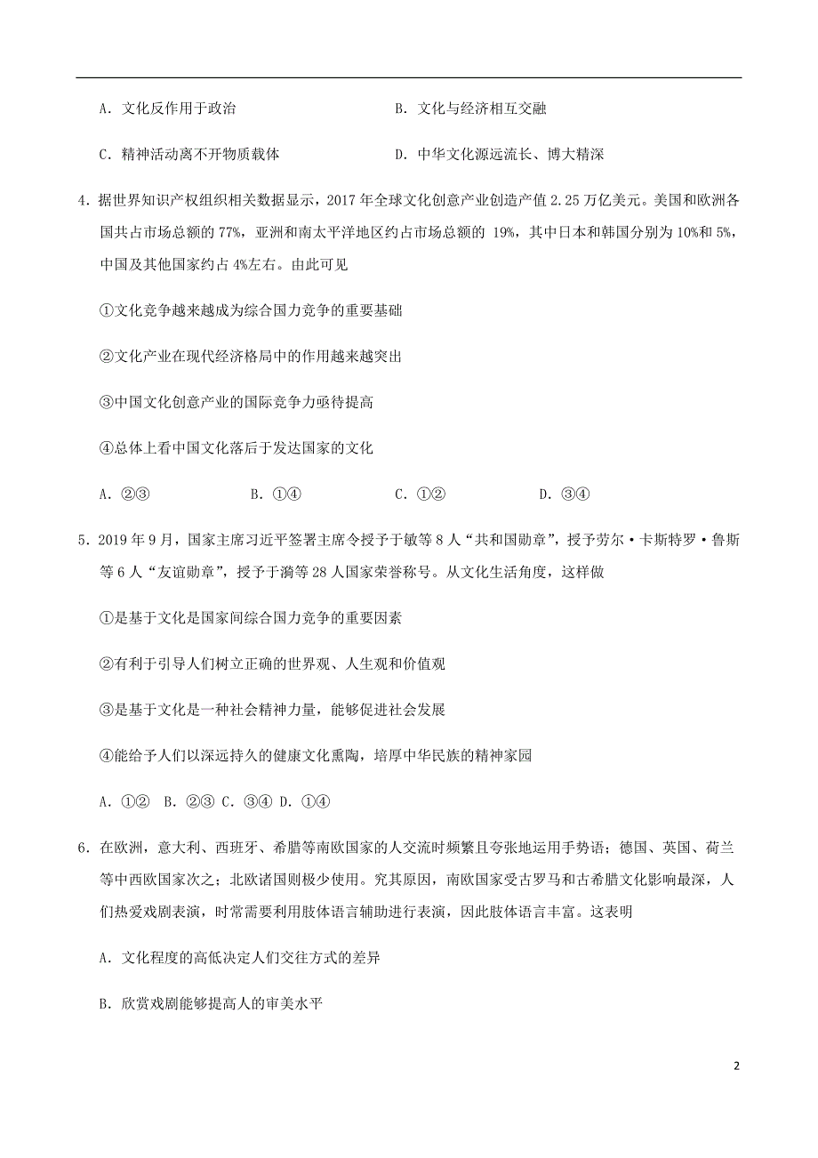 甘肃张掖临泽第一中学2020高二政治月考.doc_第2页