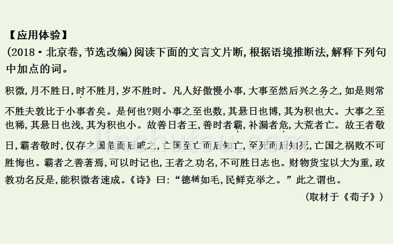 苏教版高考语文总复习专题六1《突破常见文言实词四大考点》_第4页