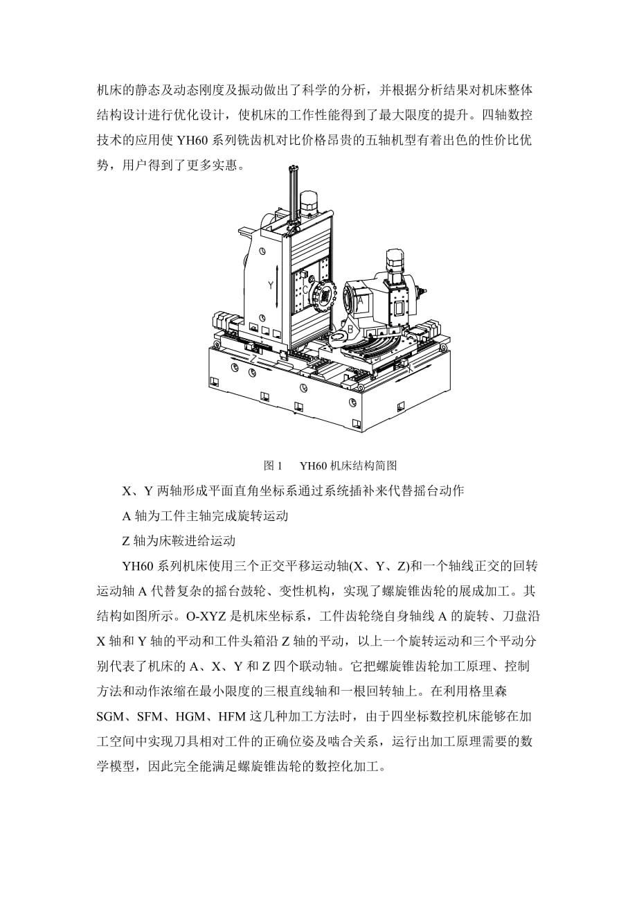 （数控加工）四轴数控铣齿机用变性原理加工半滚切_第2页