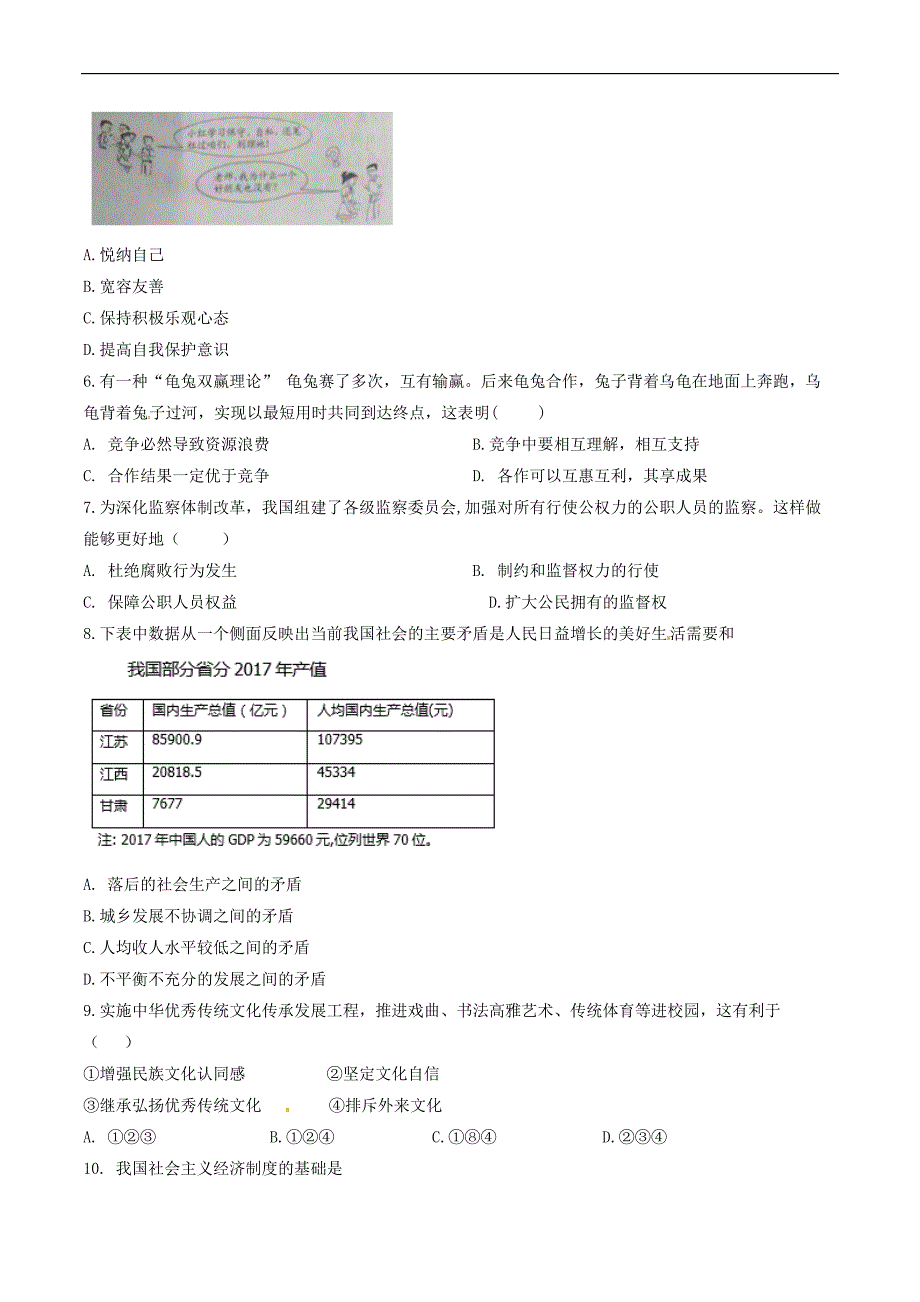 2018年江苏省宿迁市中考政治与历史试题（含答案）_第2页