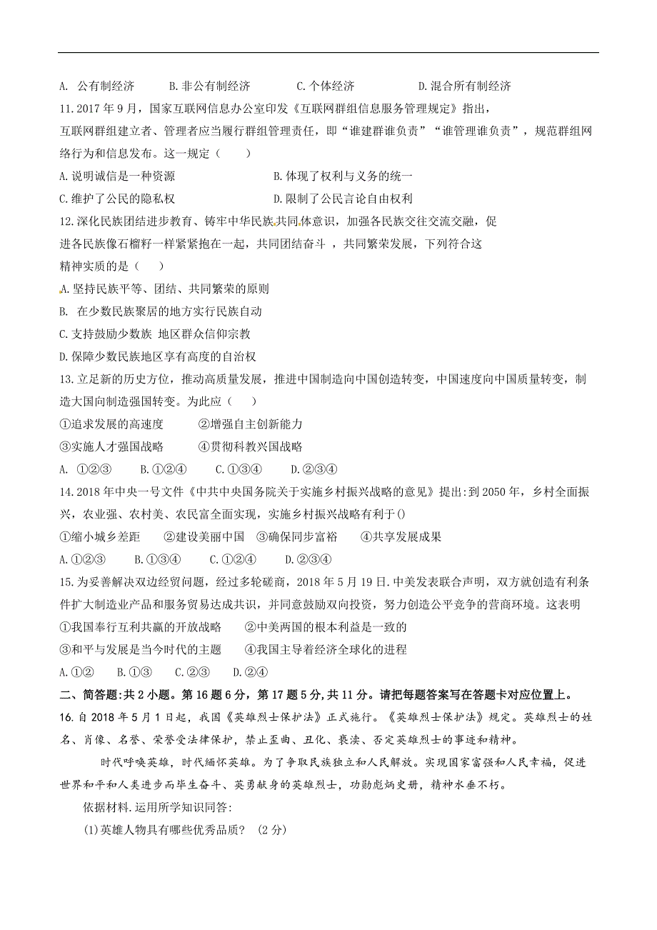 2018年江苏省宿迁市中考政治与历史试题（含答案）_第3页