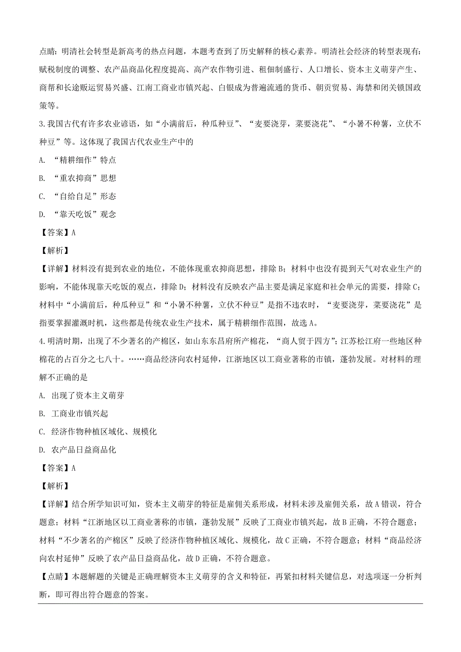 江西省会昌中学宁师中学2018-2019学年高一下学期第一次月考历史试卷（含解析）_第2页