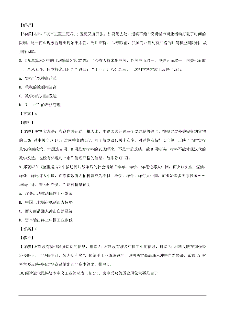 江西省会昌中学宁师中学2018-2019学年高一下学期第一次月考历史试卷（含解析）_第4页