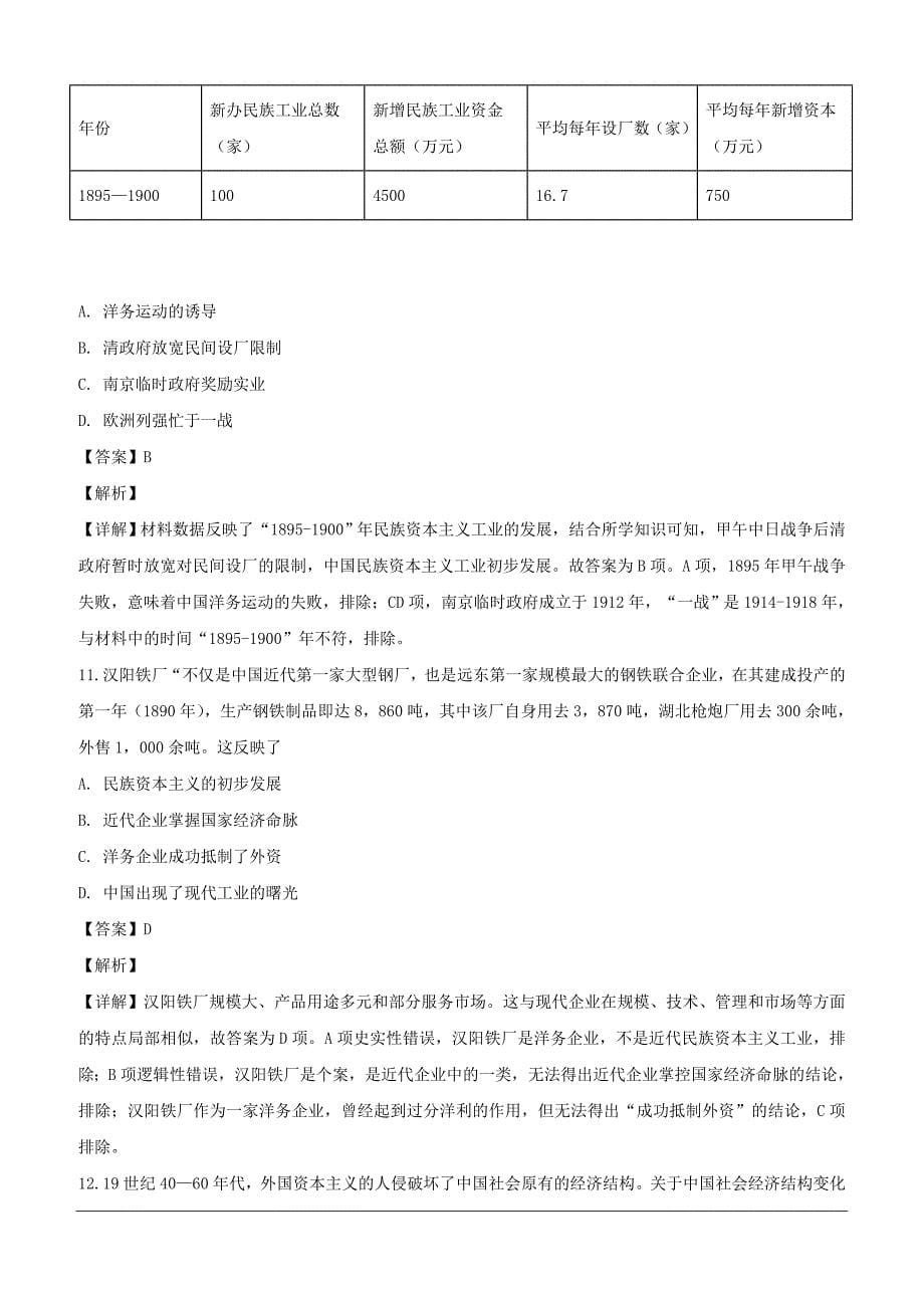 江西省会昌中学宁师中学2018-2019学年高一下学期第一次月考历史试卷（含解析）_第5页