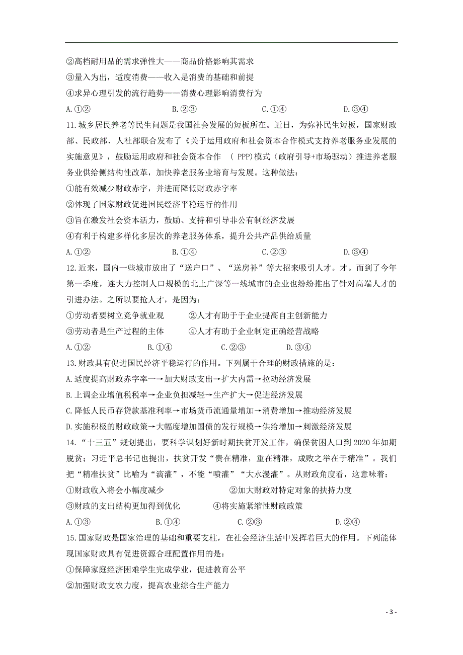 河北省邯郸市大名县第一中学高二政治下学期周测试题.doc_第3页