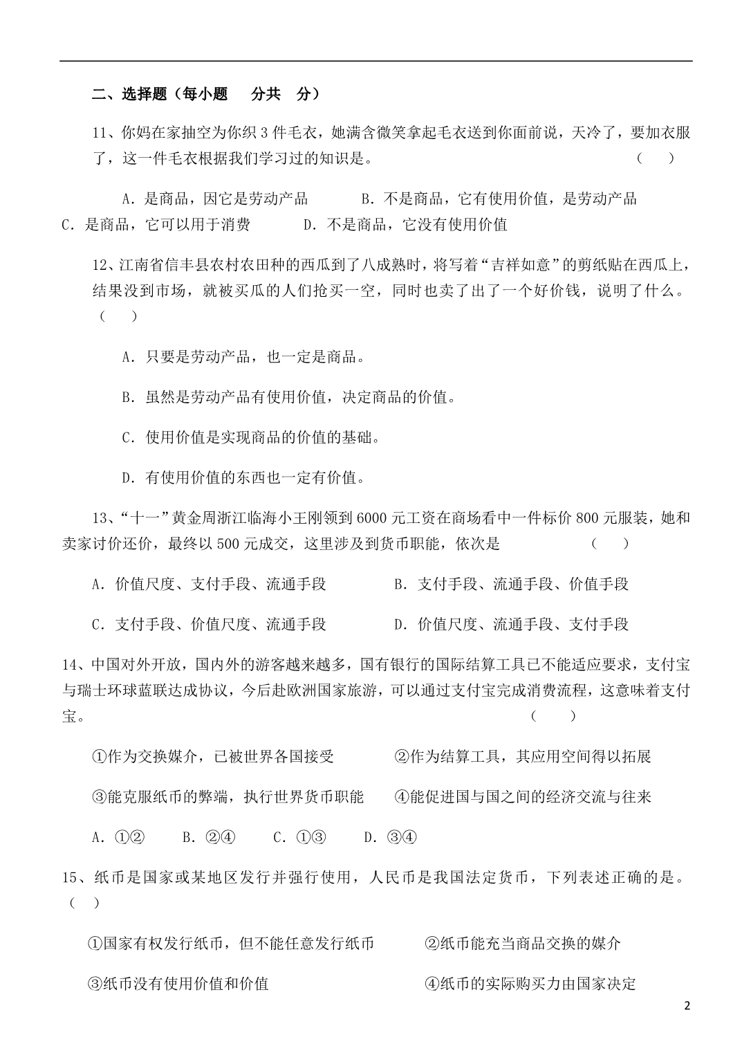 浙江临海白云高级中学高一政治第一次月考2.doc_第2页