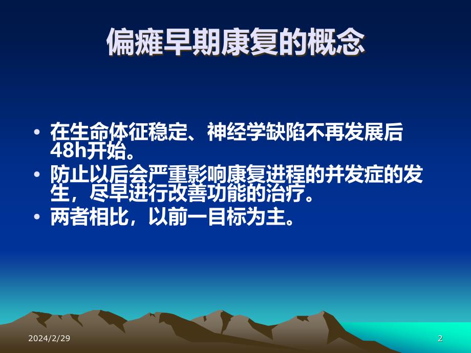 偏瘫康复体位及健康教育PPT课件.ppt_第2页