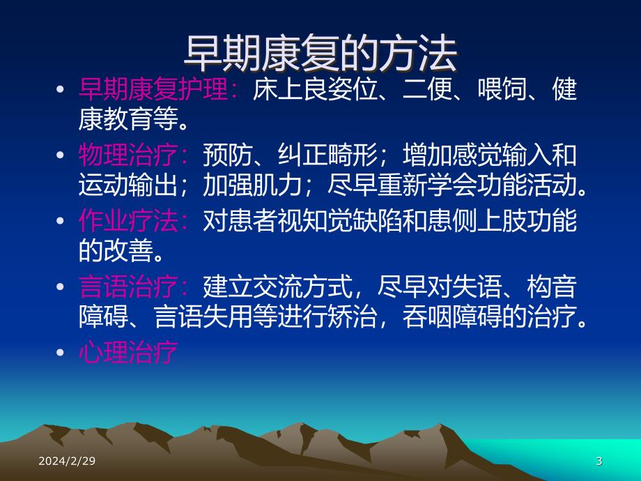 偏瘫康复体位及健康教育PPT课件.ppt_第3页