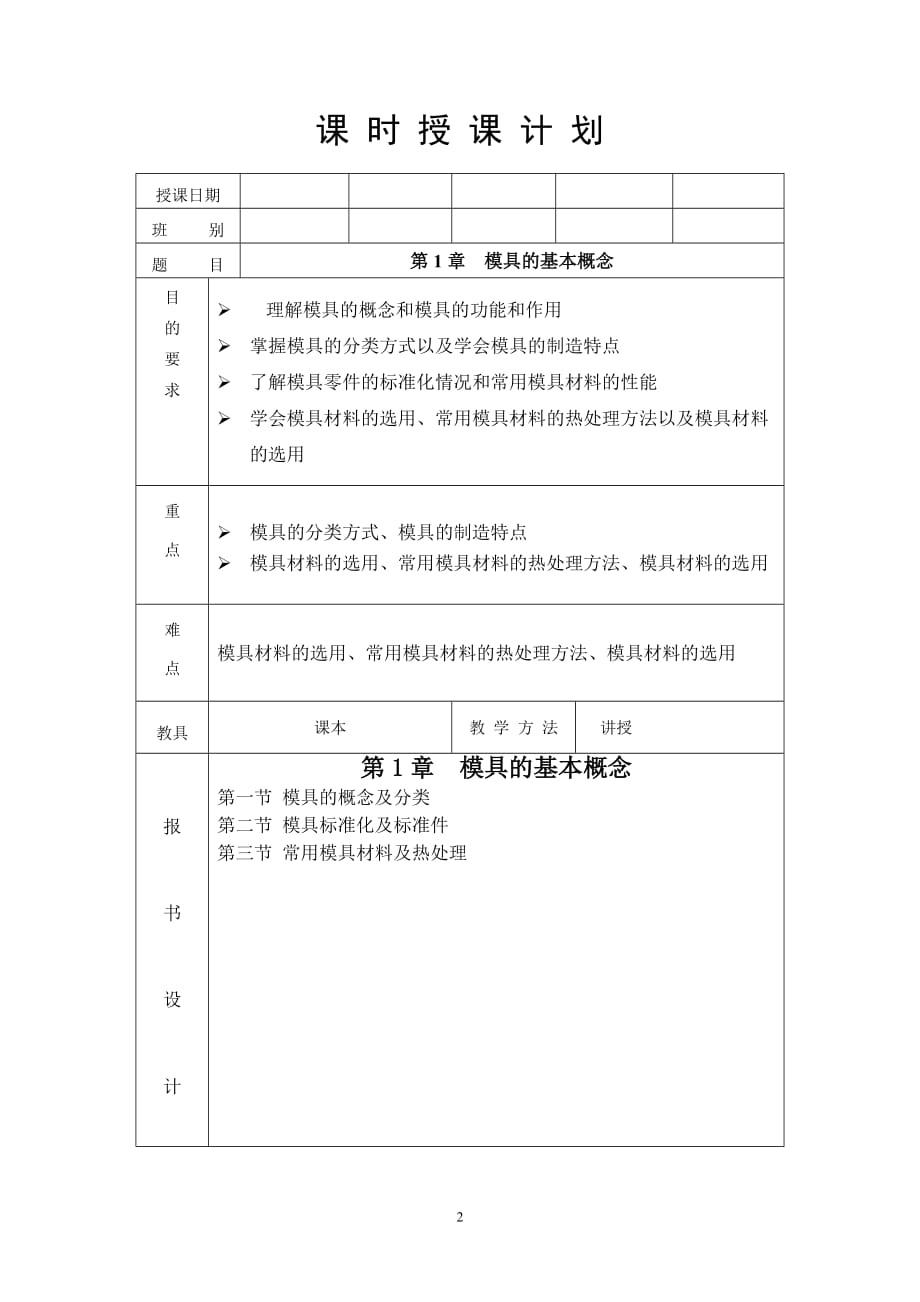 （数控模具设计）第章模具的基本概念_第2页