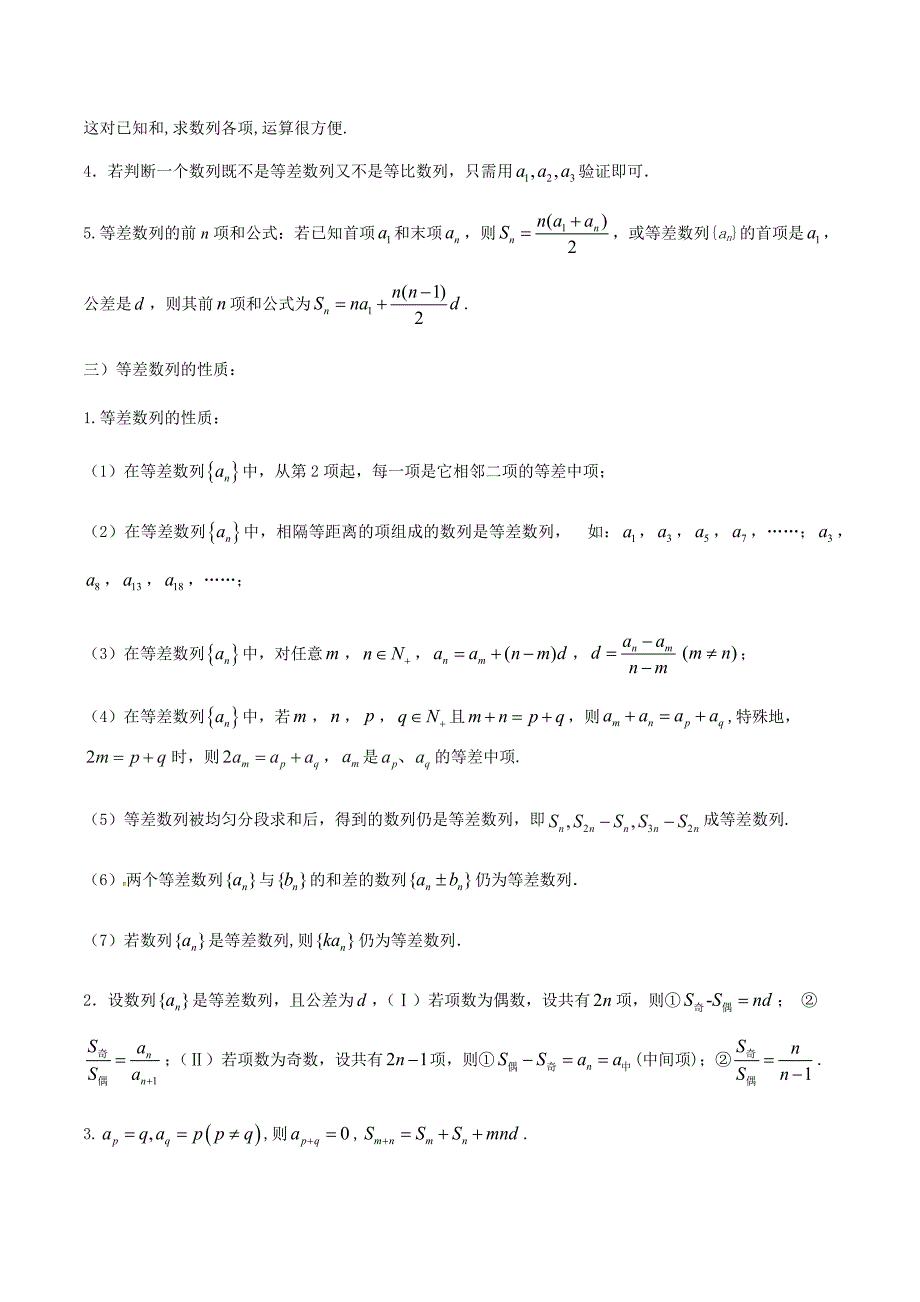 2020年高考数学（理）高频考点 数列 专题03 等差数列（等差数列的和与性质）（解析版）_第3页