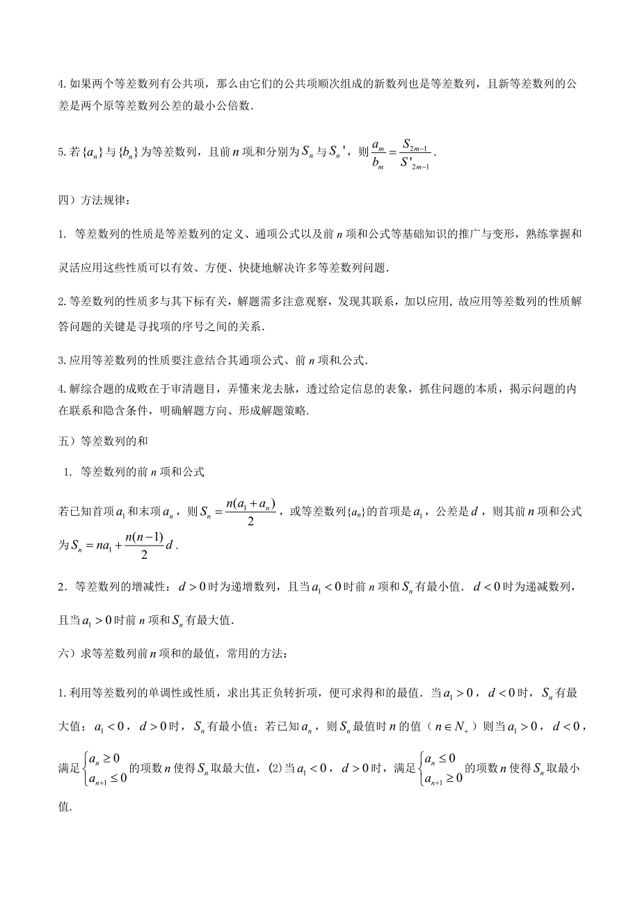 2020年高考数学（理）高频考点 数列 专题03 等差数列（等差数列的和与性质）（解析版）_第4页