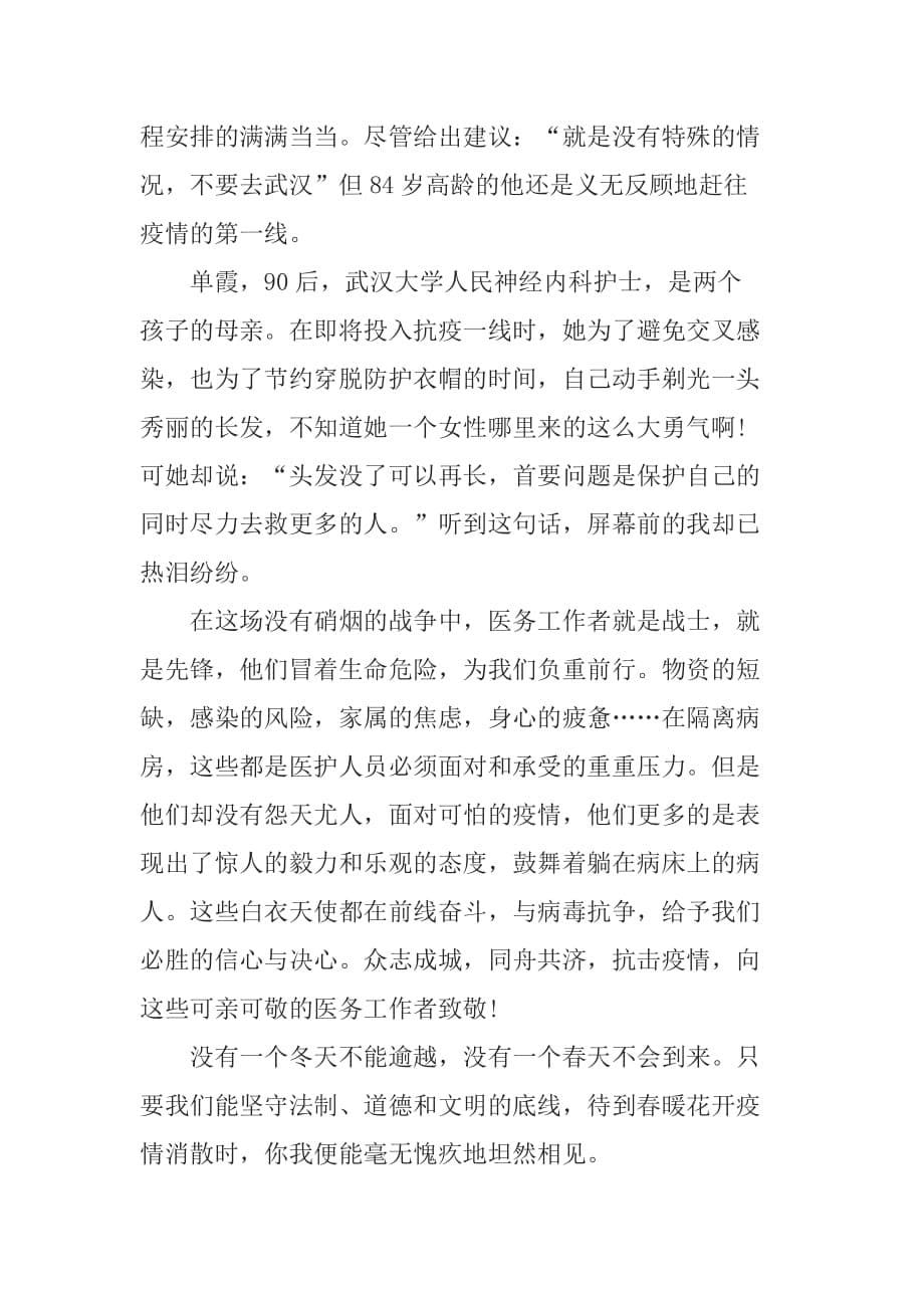 2020关于健康教育防控疫情开学第一课学习心得5篇_第5页