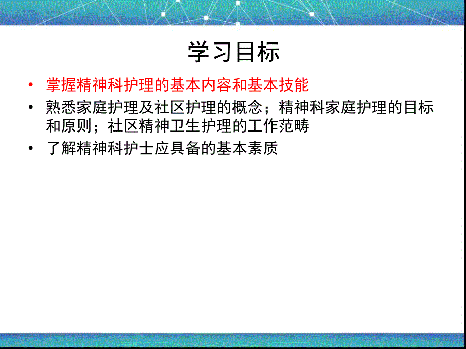 第三章 精神障碍病人的治疗环境_第2页