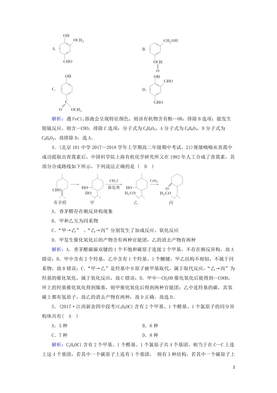 高中化学第三章烃的含氧衍生物第2节醛课时作业新人教版选修5_第2页