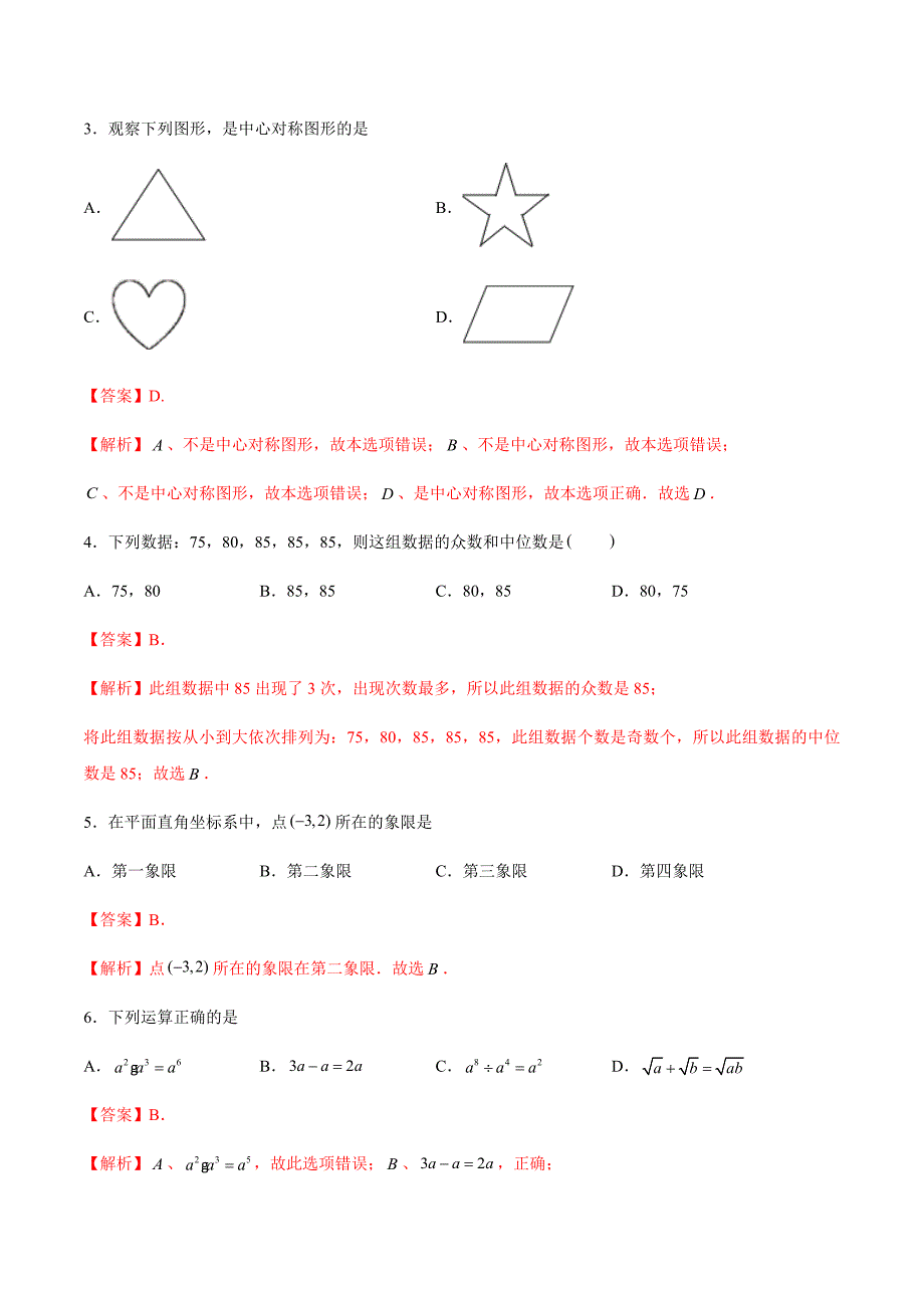 2020中考数学全真模拟卷（广东专用14）（解析版）_第2页