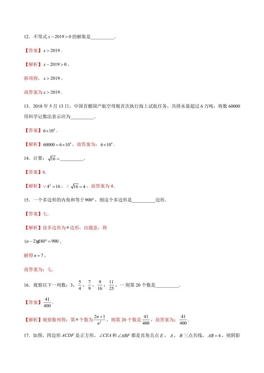 2020中考数学全真模拟卷（广东专用14）（解析版）_第5页