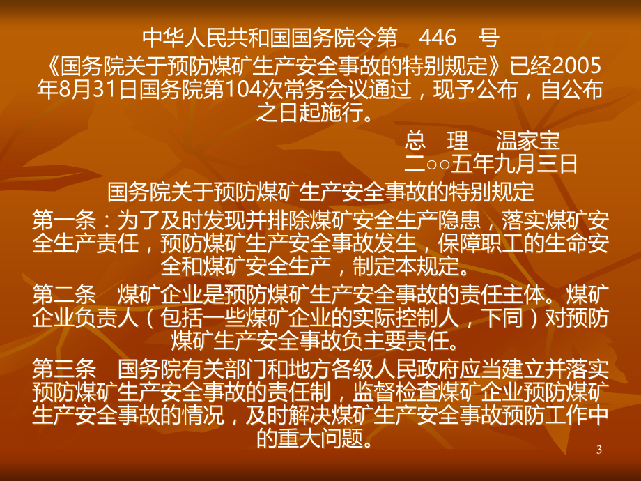 “一通三防”技术人员培训-(教案)PPT课件.ppt_第3页