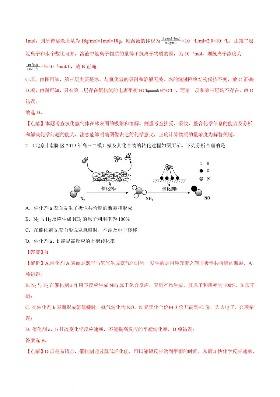 高考化学热点专练9《 新信息反应机理分析》（解析版）_第2页