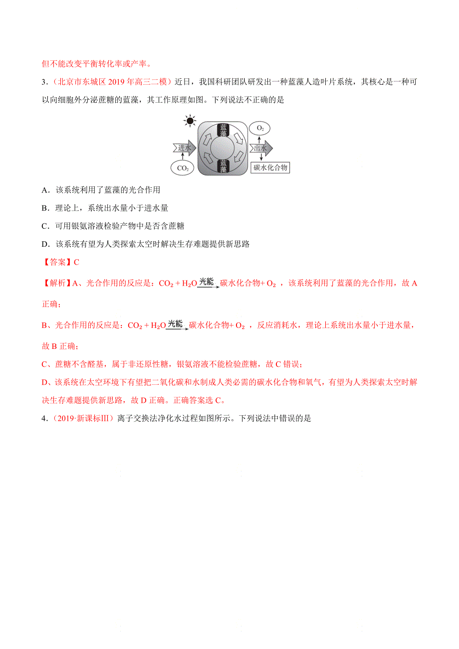 高考化学热点专练9《 新信息反应机理分析》（解析版）_第3页